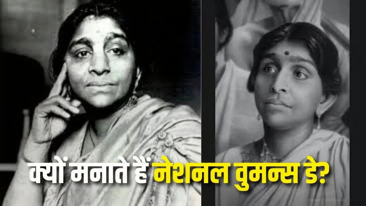 राष्ट्रीय महिला दिवस 2025: सरोजिनी नायडू की जयंती और भारत की महिला सशक्तिकरण की प्रतिबद्धता